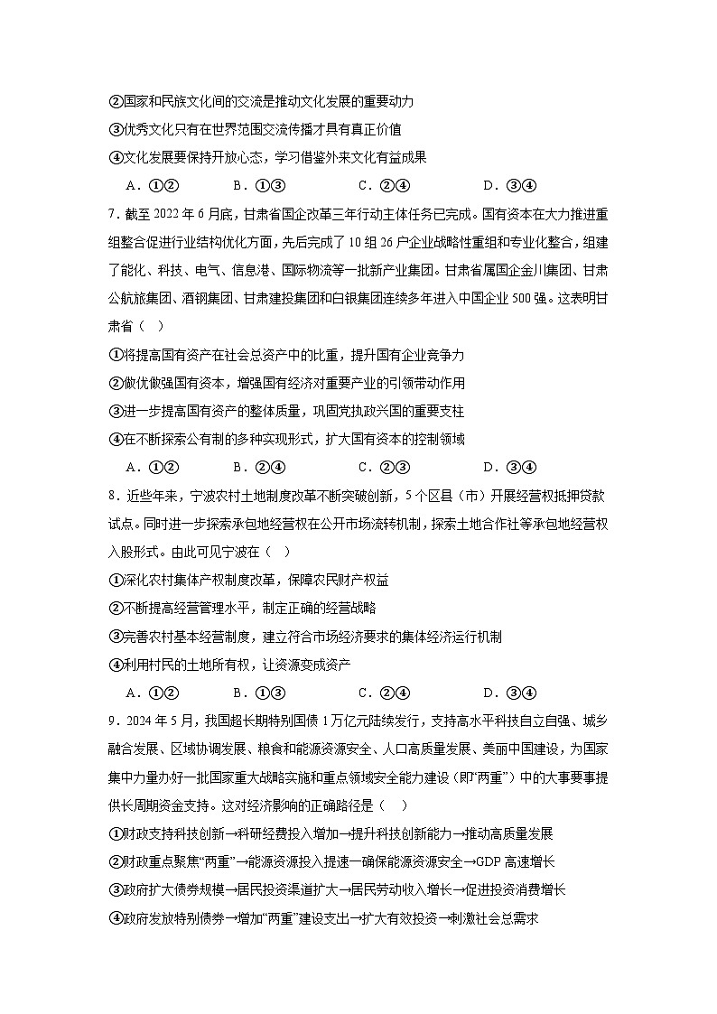 湖南省常德市汉寿县第一中学2024-2025学年高三上学期10月月考政治试题第3页