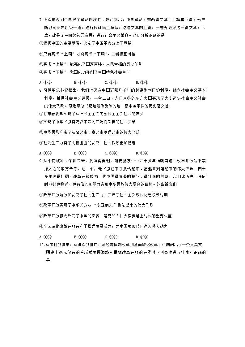 湖南省长沙市长郡中学2024-2025学年高一上学期期中考试政治试题 Word版无答案第3页