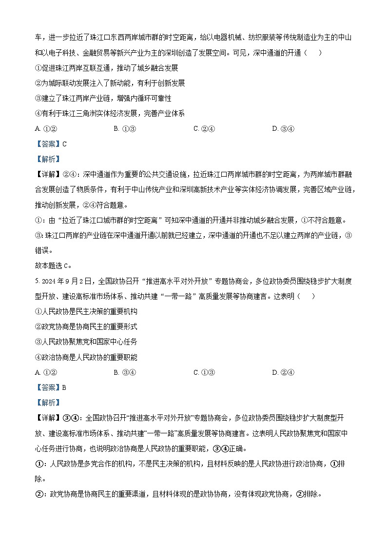 湖南省长沙市长郡中学2024-2025学年高三上学期月考卷（三）政治试卷（Word版附解析）03