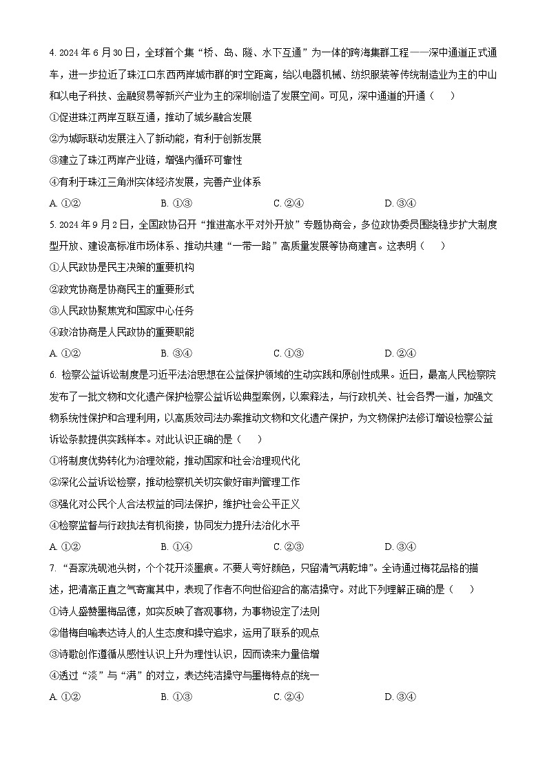 湖南省长沙市长郡中学2024-2025学年高三上学期月考卷（三）政治试卷（Word版附解析）02