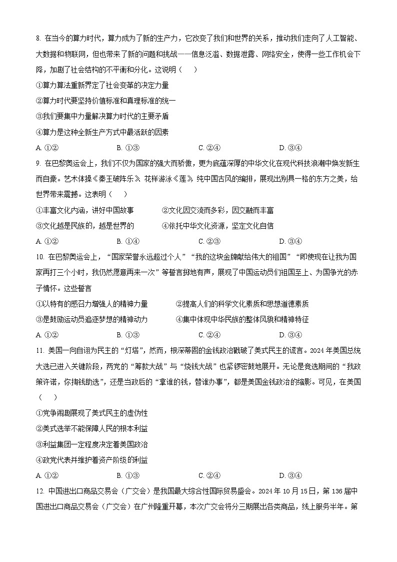 湖南省长沙市长郡中学2024-2025学年高三上学期月考卷（三）政治试卷（Word版附解析）03