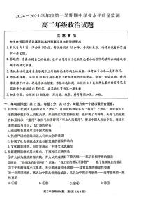 江苏省连云港市赣榆区2024-2025学年高二上学期11月期中学业水平质量监测政治试题