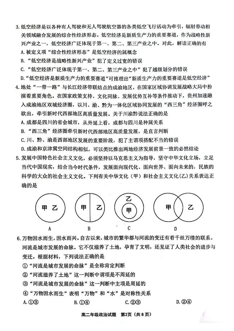 江苏省连云港市赣榆区2024-2025学年高二上学期11月期中学业水平质量监测政治试题02
