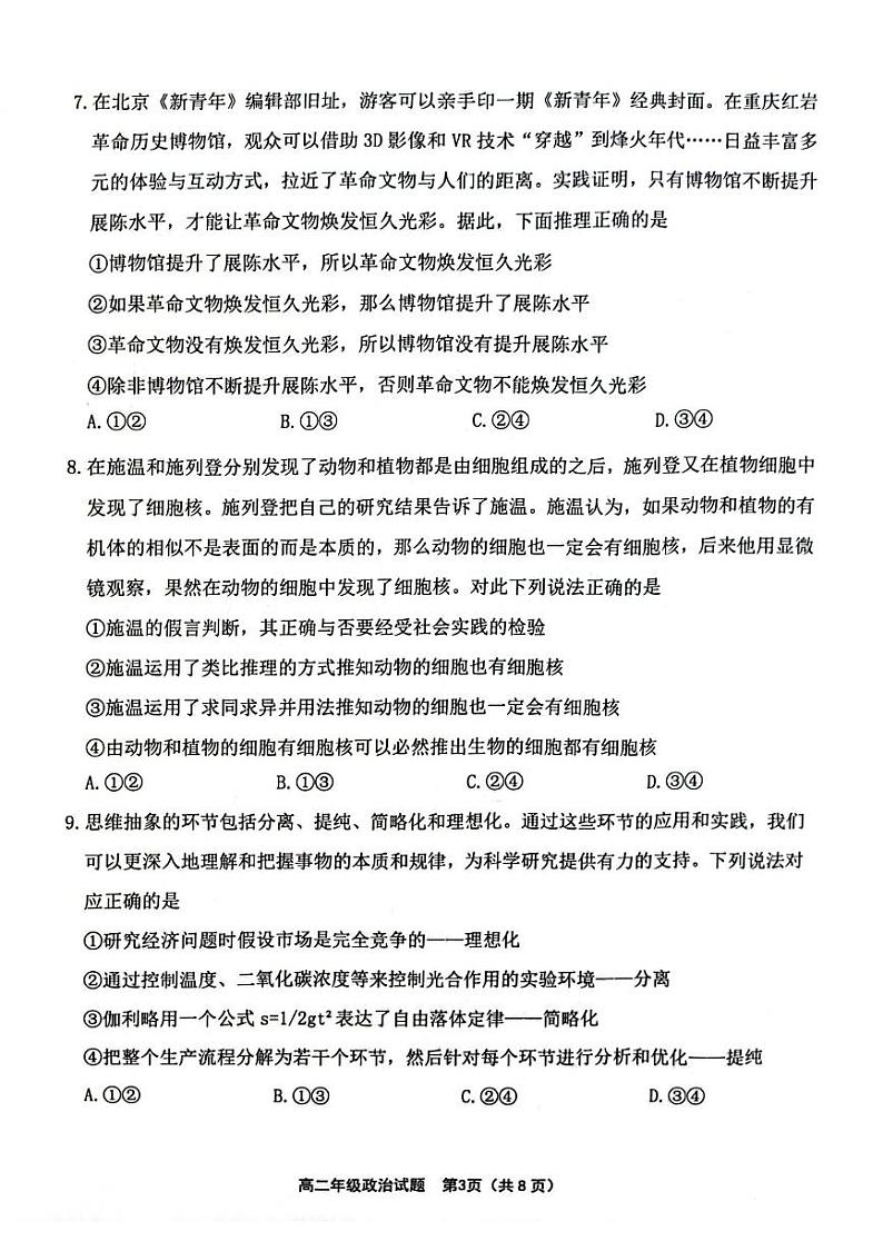 江苏省连云港市赣榆区2024-2025学年高二上学期11月期中学业水平质量监测政治试题03