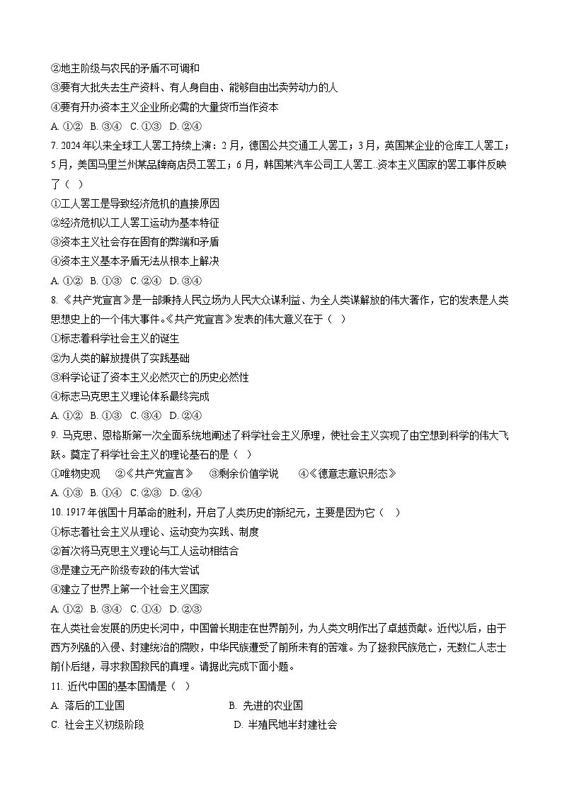 陈洋中学2024年秋学期期中考试卷 政治试卷第2页