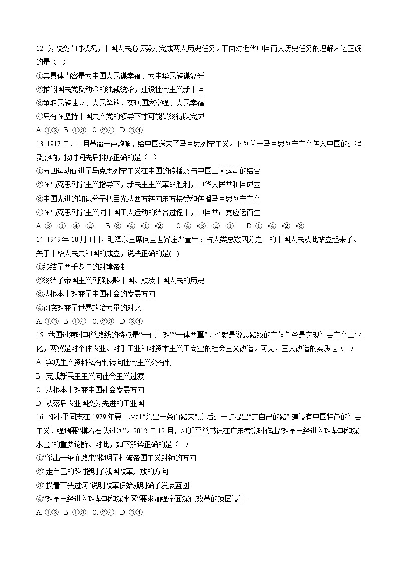 陈洋中学2024年秋学期期中考试卷 政治试卷第3页