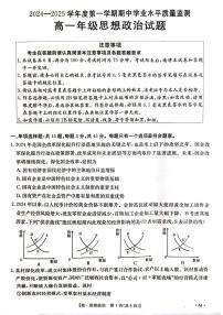 江苏省连云港市赣榆区2024-2025学年高一上学期11月期中学业水平质量监测政治试题