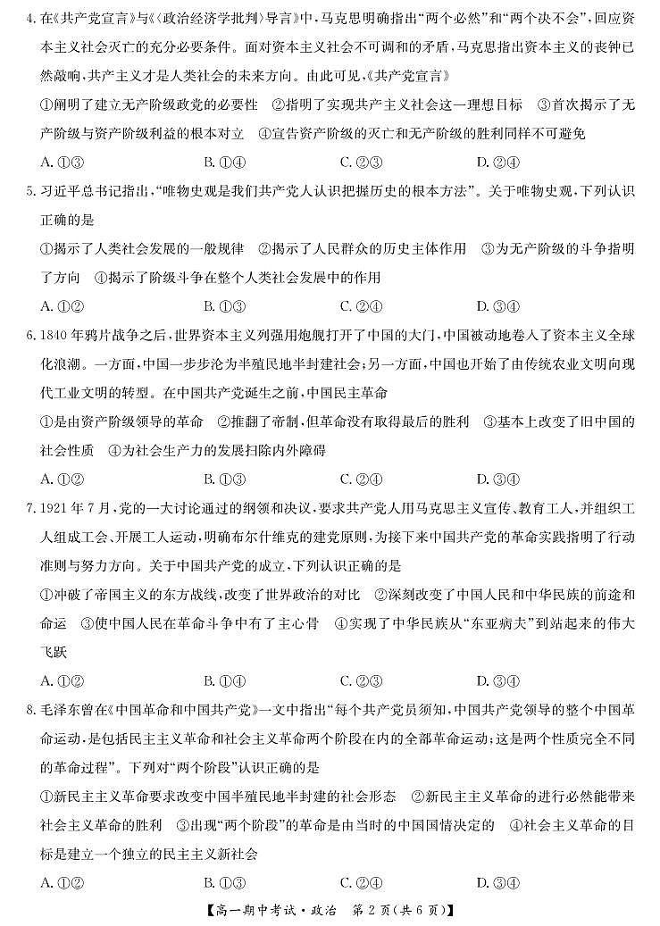 湖北省宜昌市协作体2024-2025学年高一上学期期中考试政治试题第2页