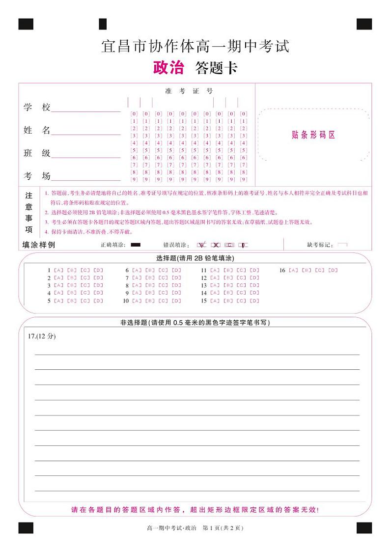 25-L-190A-政治卡第1页