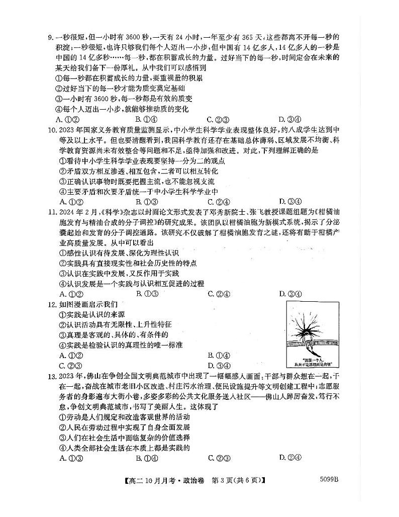 安徽省蚌埠市固镇县毛钽厂实验中学2024-2025学年高二上学期10月月考试政治试题第3页
