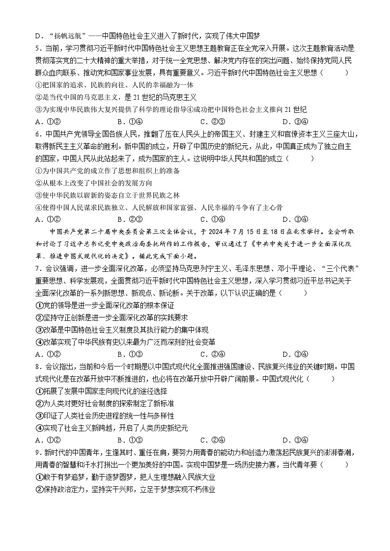 天津市新华中学2024-2025学年高三上学期第一次月考政治试题第2页