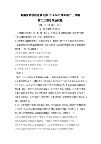 湖南省名校联考联合体2024-2025学年高二上学期第二次联考政治政治试卷（解析版）