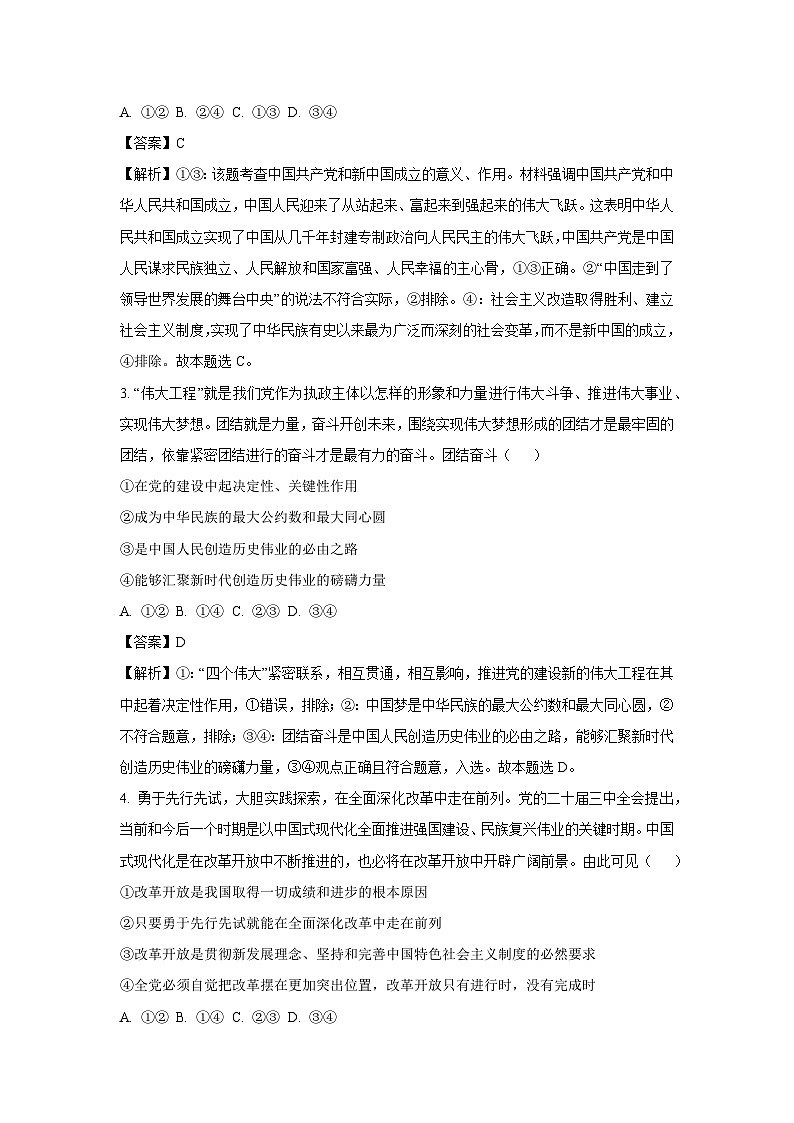 湖南省名校联考联合体2024-2025学年高二上学期第二次联考政治政治试卷（解析版）第2页