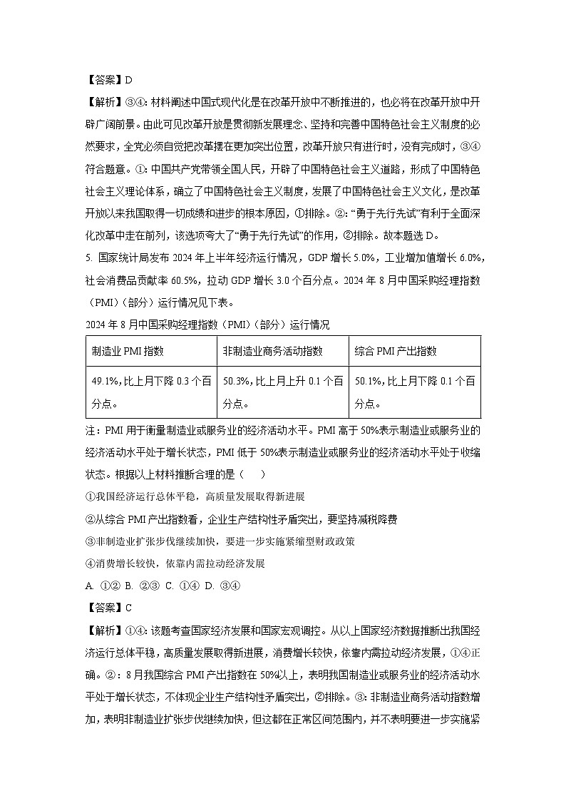 湖南省名校联考联合体2024-2025学年高二上学期第二次联考政治政治试卷（解析版）第3页