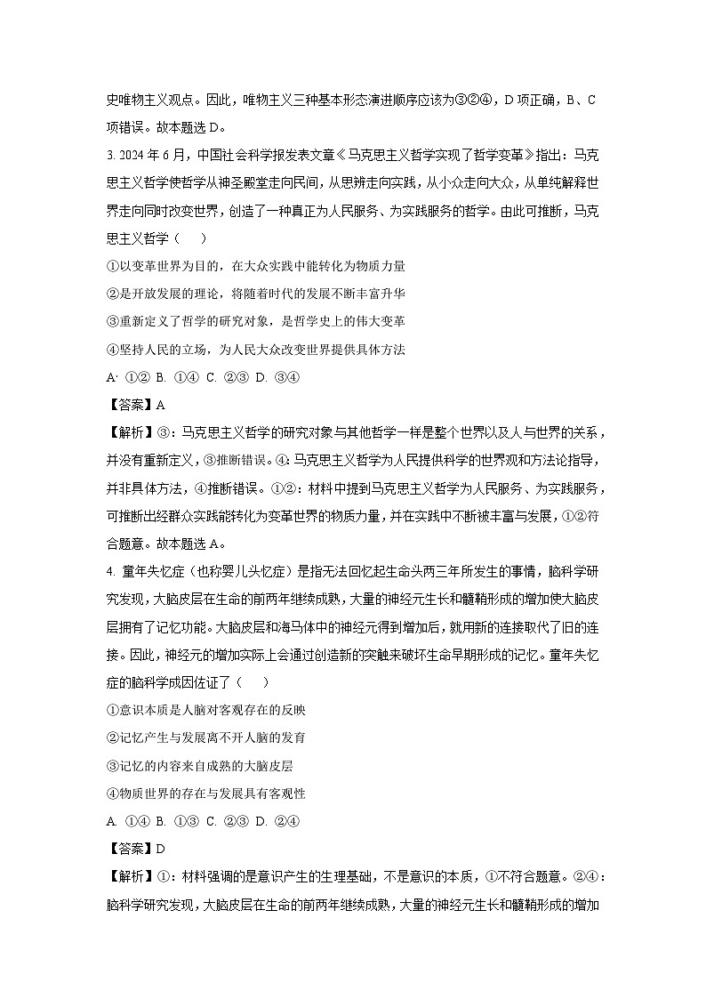 江苏省盐城市五校联考2024-2025学年高二上学期10月月考政治政治试卷（解析版）第2页