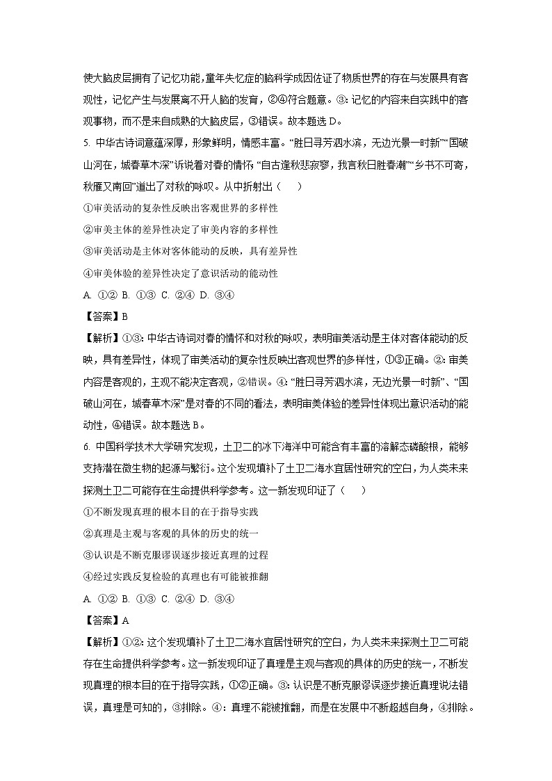 江苏省盐城市五校联考2024-2025学年高二上学期10月月考政治政治试卷（解析版）第3页
