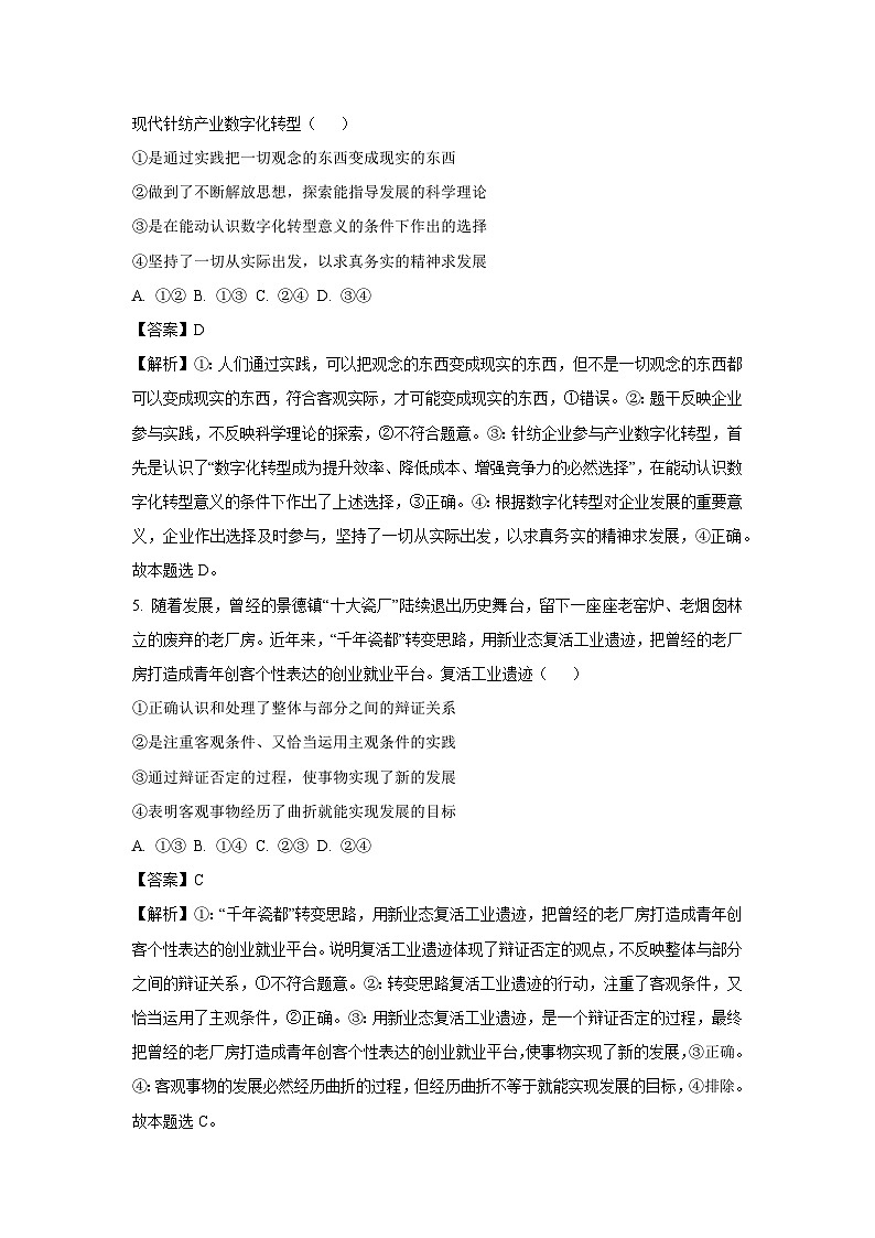 江西省赣州市上进联考2024-2025学年高二上学期10月月考政治政治试卷（解析版）第3页
