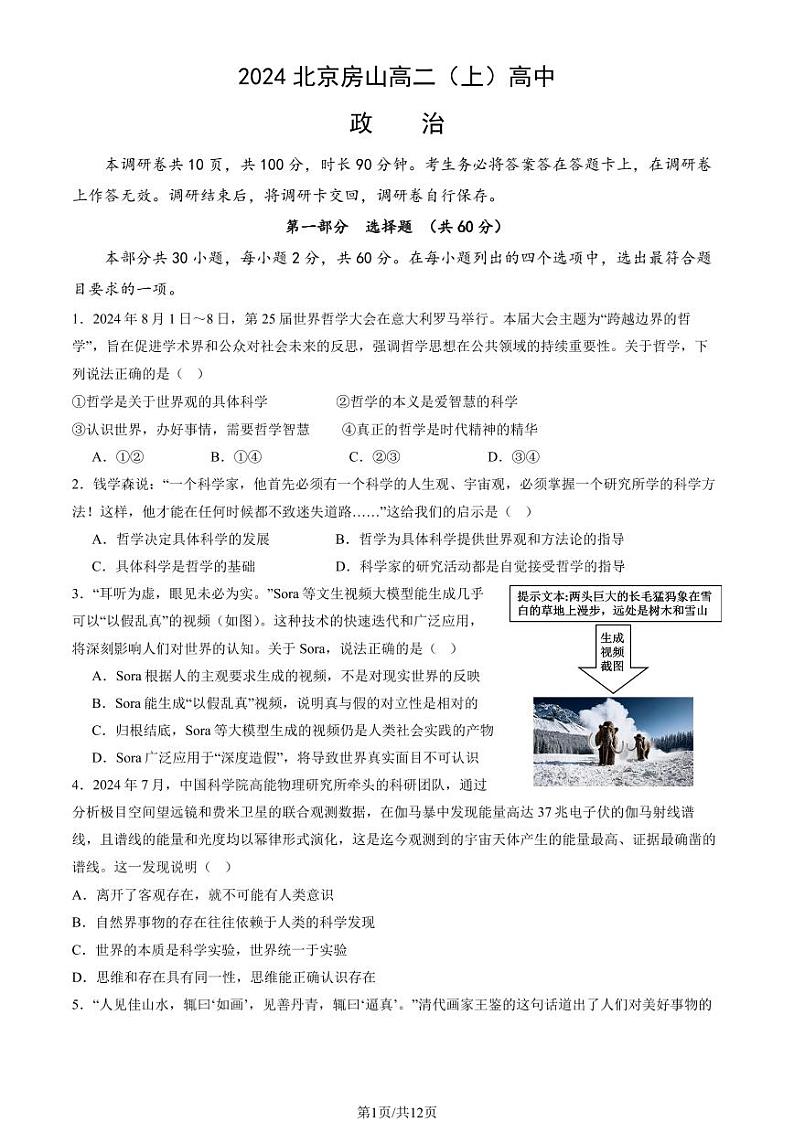 2024北京房山高二（上）期中政治试卷（教师版）第1页