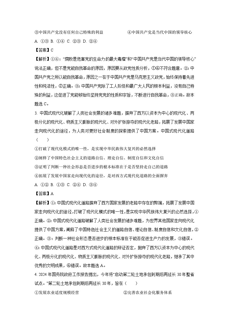2024届海南省海口市高三下学期4月调研考试政治试卷(解析版)02