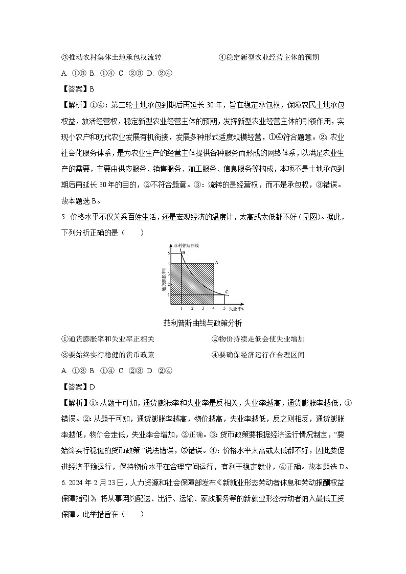 2024届海南省海口市高三下学期4月调研考试政治试卷(解析版)03