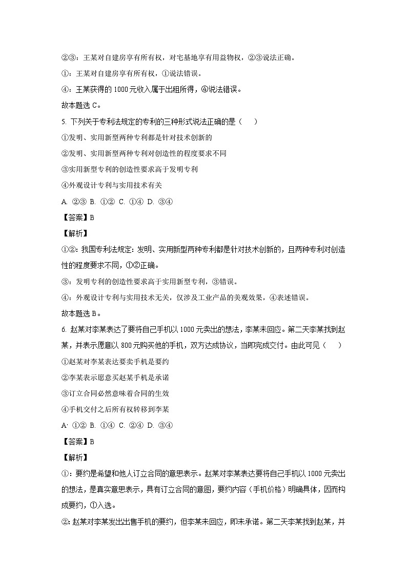 山西省部分学校2023-2024学年高二下学期新课程模块月考考试政治试卷第3页