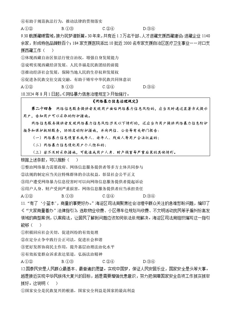 北京市海淀区2024-2025学年高三上学期11月期中考试政治试卷（Word版附答案）第3页