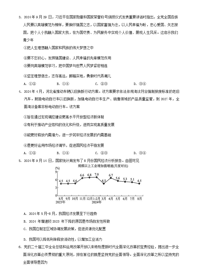 2025届河北省部分学校高三上学期11月阶段调研检测政治试题第2页