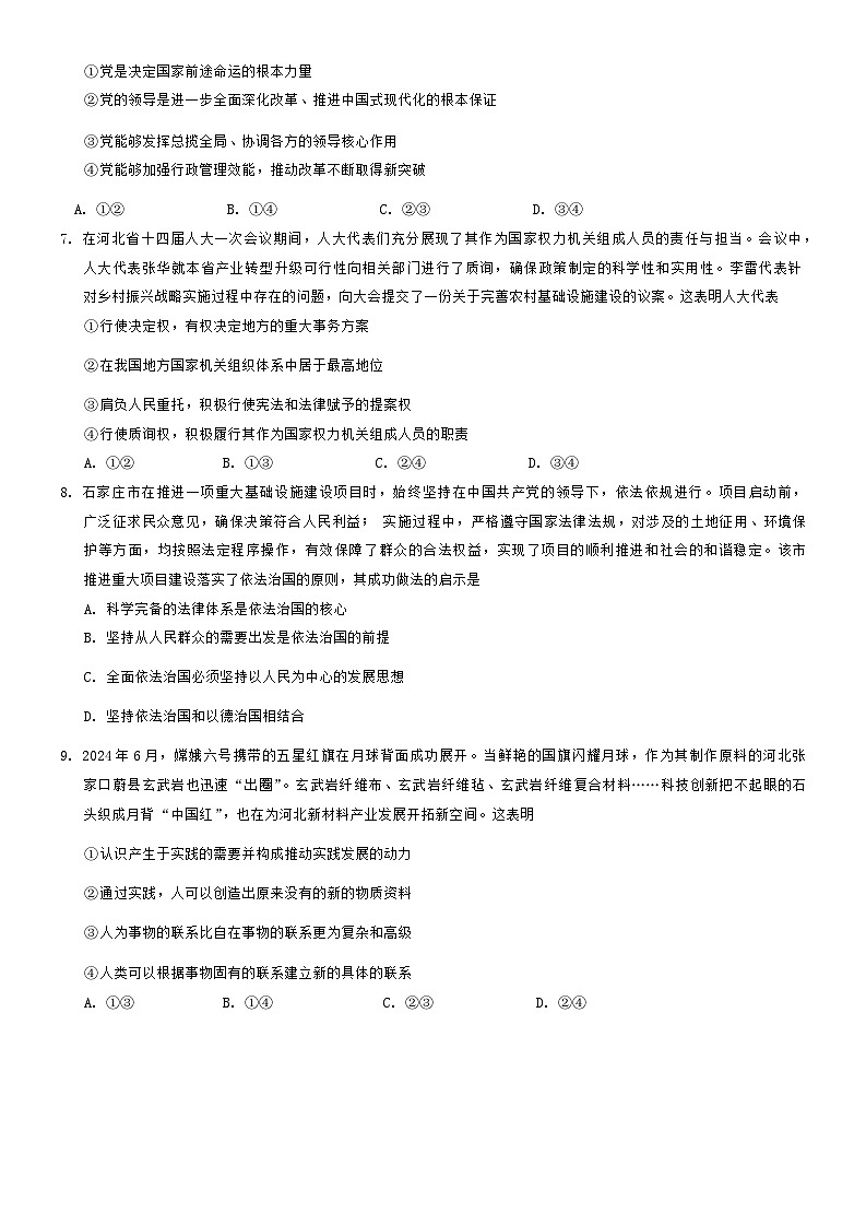 2025届河北省部分学校高三上学期11月阶段调研检测政治试题第3页