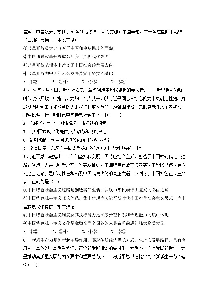 黑龙江省牡丹江市省级示范高中2024-2025学年高三上学期期中考试政治试卷（Word版附解析）第2页
