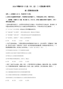 江西省赣州市十八县（市、区）二十四校2024-2025学年高三上学期期中考试政治试卷（Word版附答案）