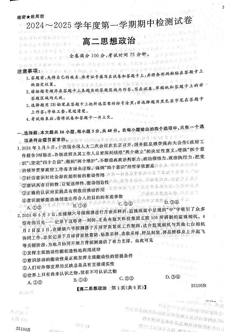 河北省邯郸市2024-2025学年高二上学期11月期中考试政治试题01