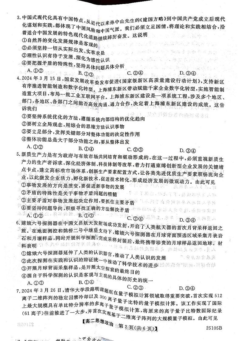 河北省邯郸市2024-2025学年高二上学期11月期中考试政治试题02