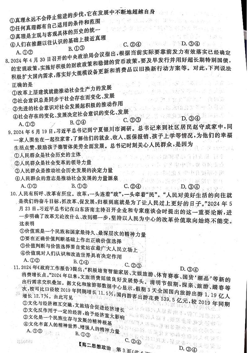 河北省邯郸市2024-2025学年高二上学期11月期中考试政治试题03