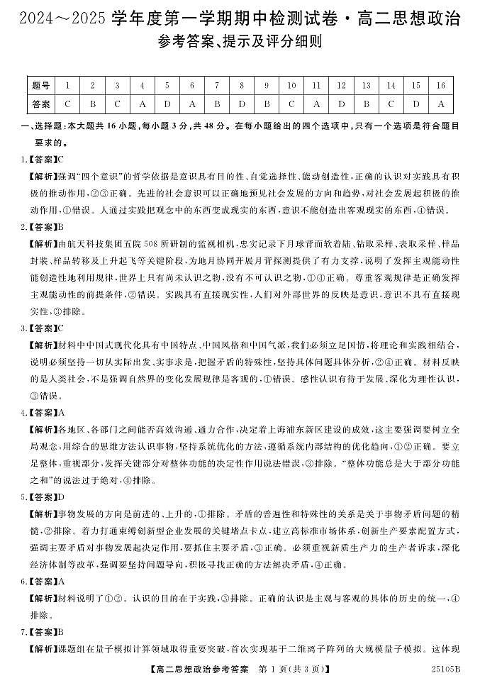 河北省邯郸市2024-2025学年高二上学期11月期中考试政治试题01