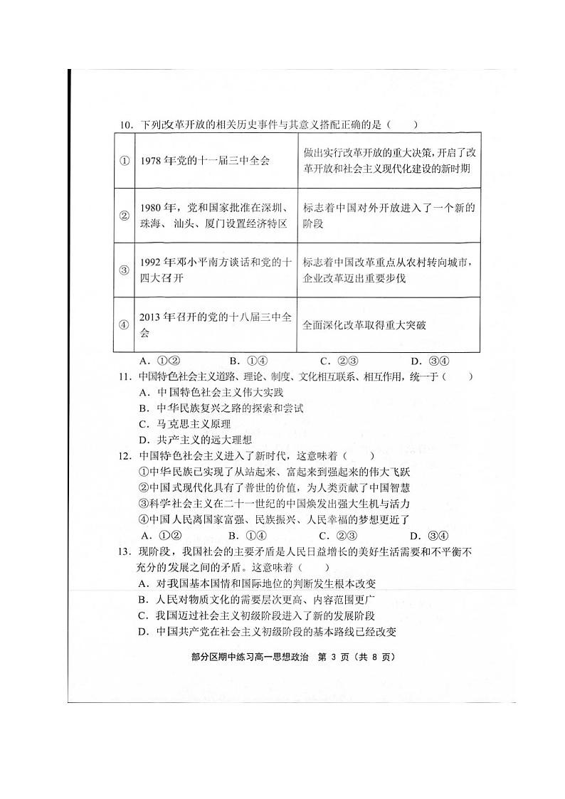 天津市部分区2024-2025学年度第一学期期中练习高一政治第3页