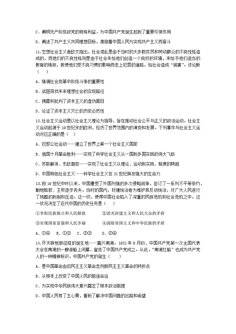 江苏省泰州中学2024-2025学年高一上学期10月月考政治试题第3页