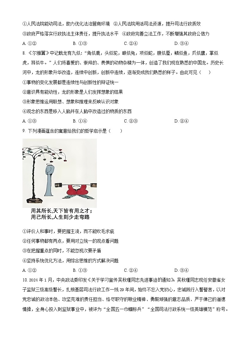 河北省盐山中学2024-2025学年高三上学期10月月考政治试题无答案第3页