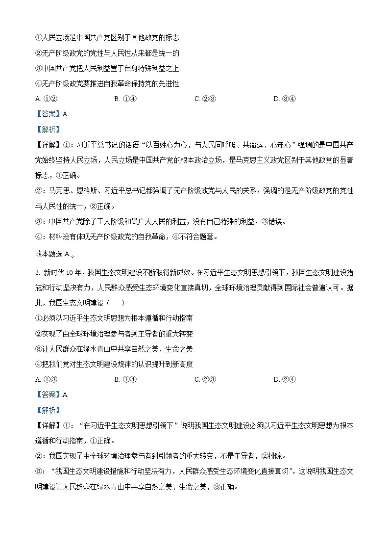 河北省十县联考2024-2025学年高三上学期月期中考试政治试题含解析第2页