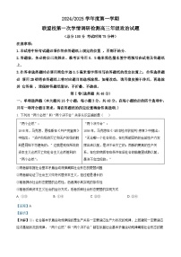 2025盐城五校联考高三上学期10月月考政治试题含解析