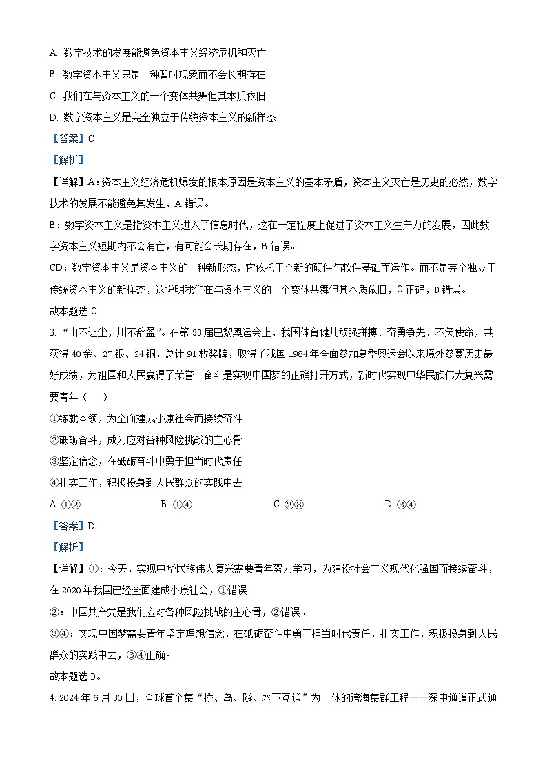 2025长沙长郡中学高三上学期月考卷（三）政治试题含解析02