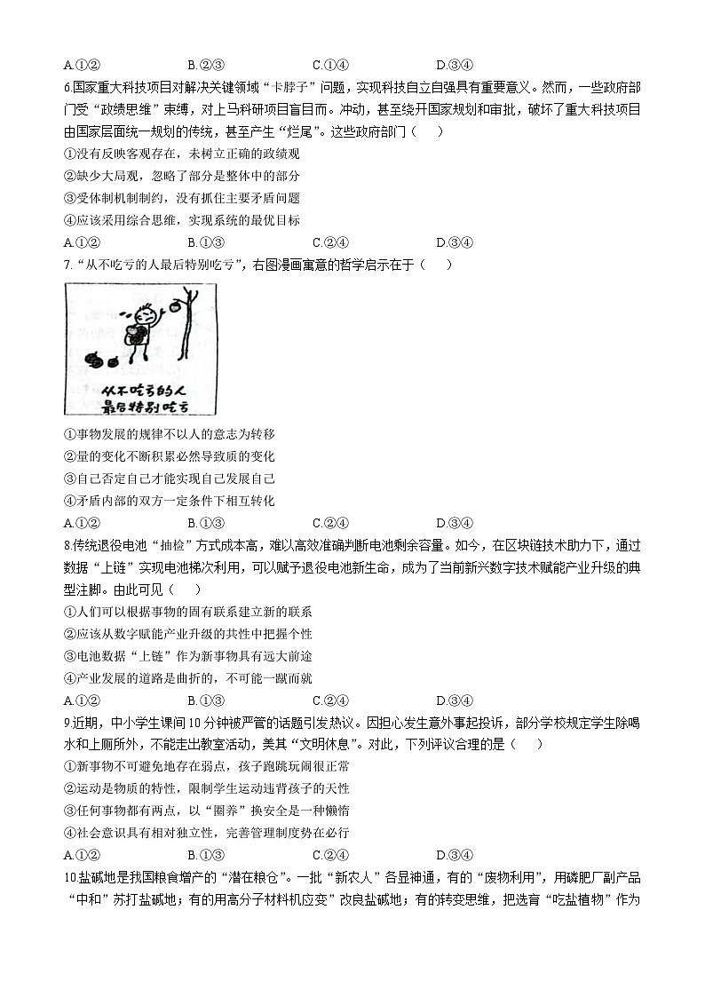 重庆市璧山来凤中学2024-2025学年高二上学期10月月考政治试卷（Word版附答案）第2页