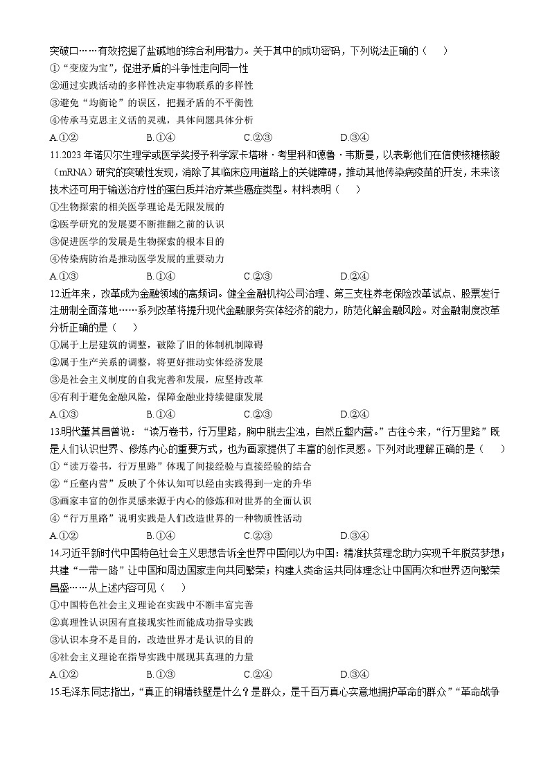 重庆市璧山来凤中学2024-2025学年高二上学期10月月考政治试卷（Word版附答案）第3页