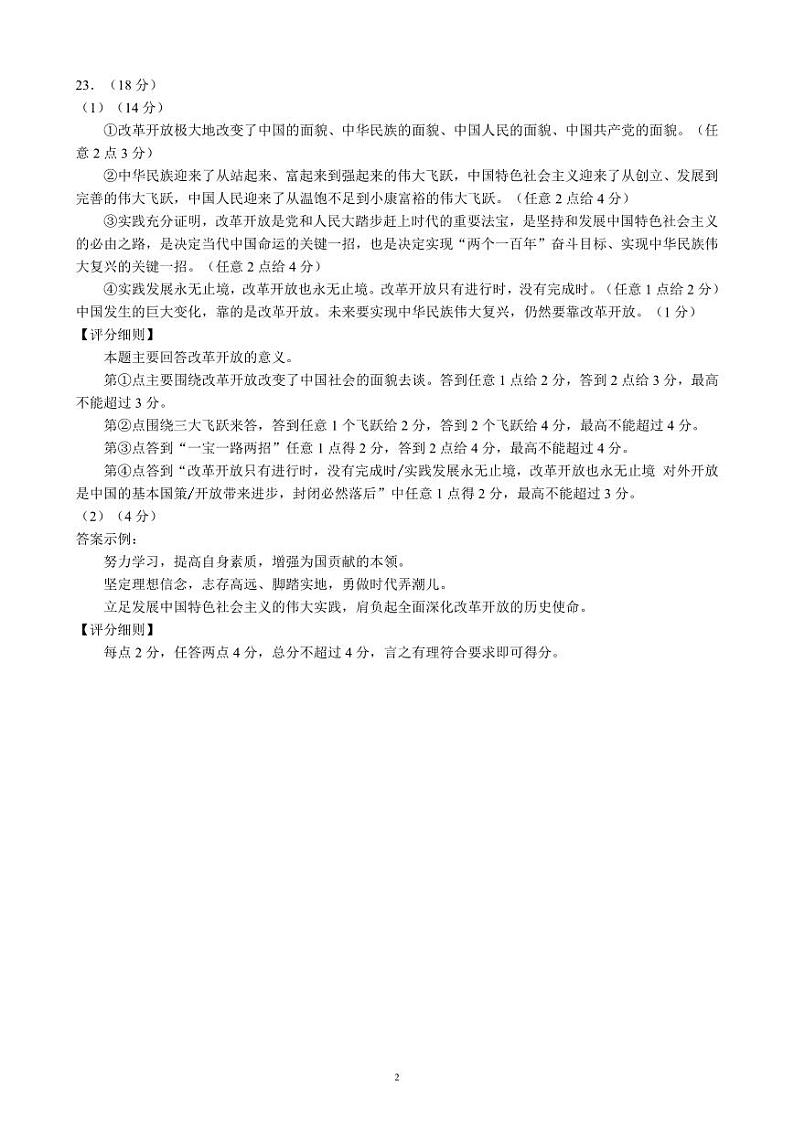 2024～2025学年度上期高中2024级期中考试政治参考答案及评分标准第2页