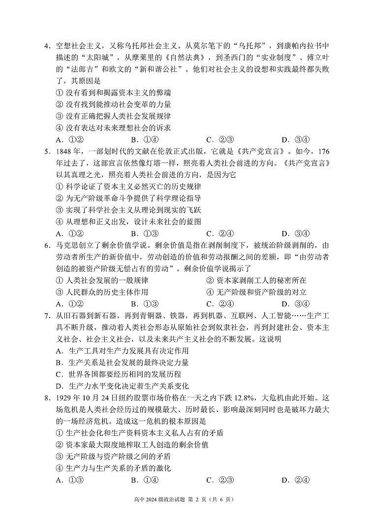 2024～2025学年度上期高中2024级期中考试政治试题第2页