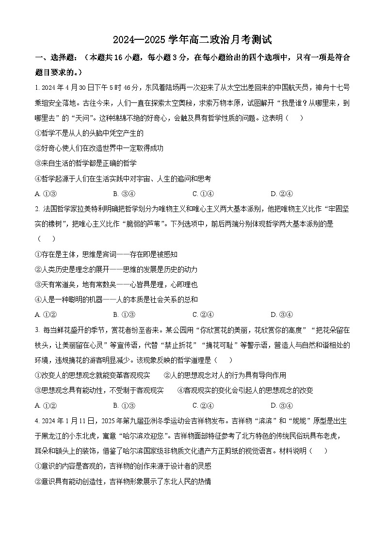 江西省上饶市蓝天教育集团2024-2025学年高二上学期第一次月考政治试卷（Word版附解析）01