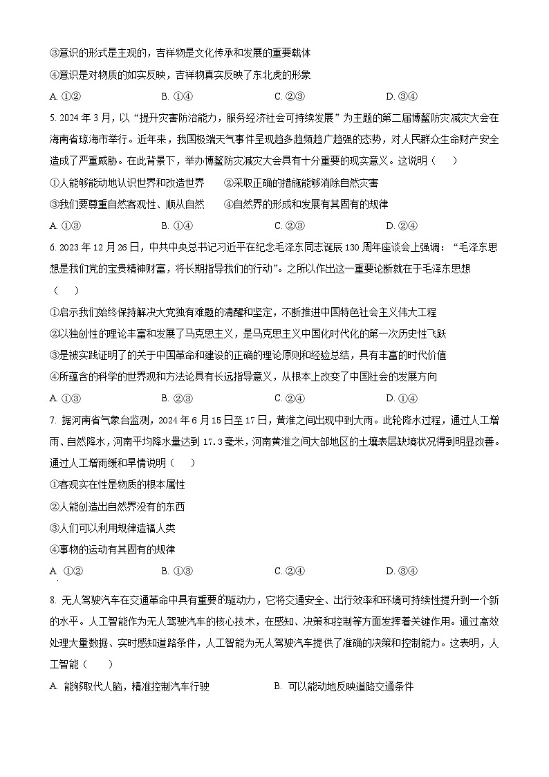 江西省上饶市蓝天教育集团2024-2025学年高二上学期第一次月考政治试卷（Word版附解析）02