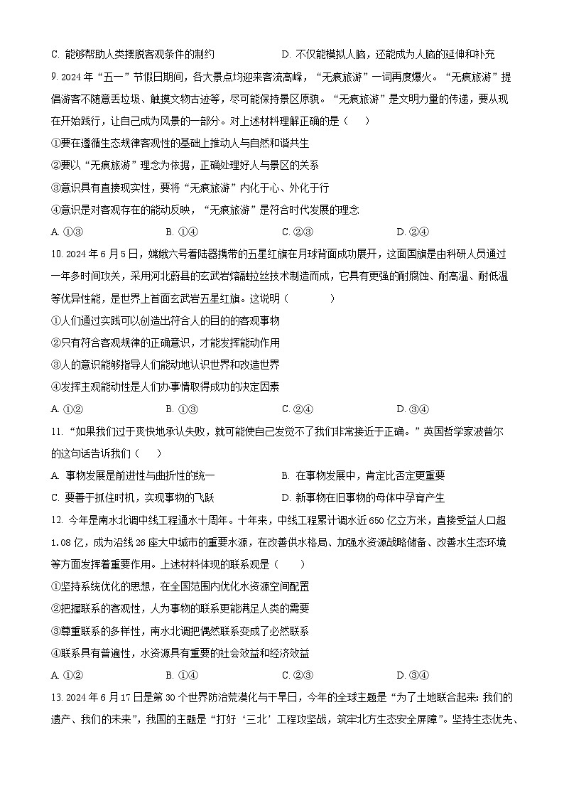 江西省上饶市蓝天教育集团2024-2025学年高二上学期第一次月考政治试卷（Word版附解析）03