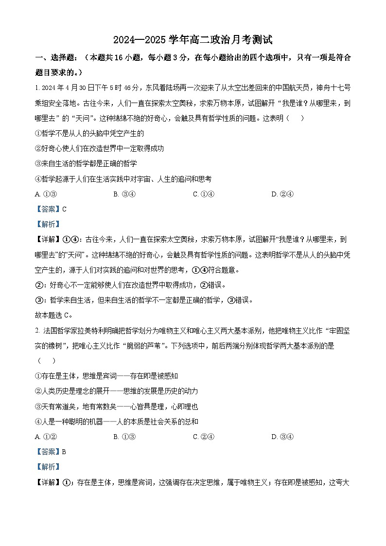 江西省上饶市蓝天教育集团2024-2025学年高二上学期第一次月考政治试卷（Word版附解析）01