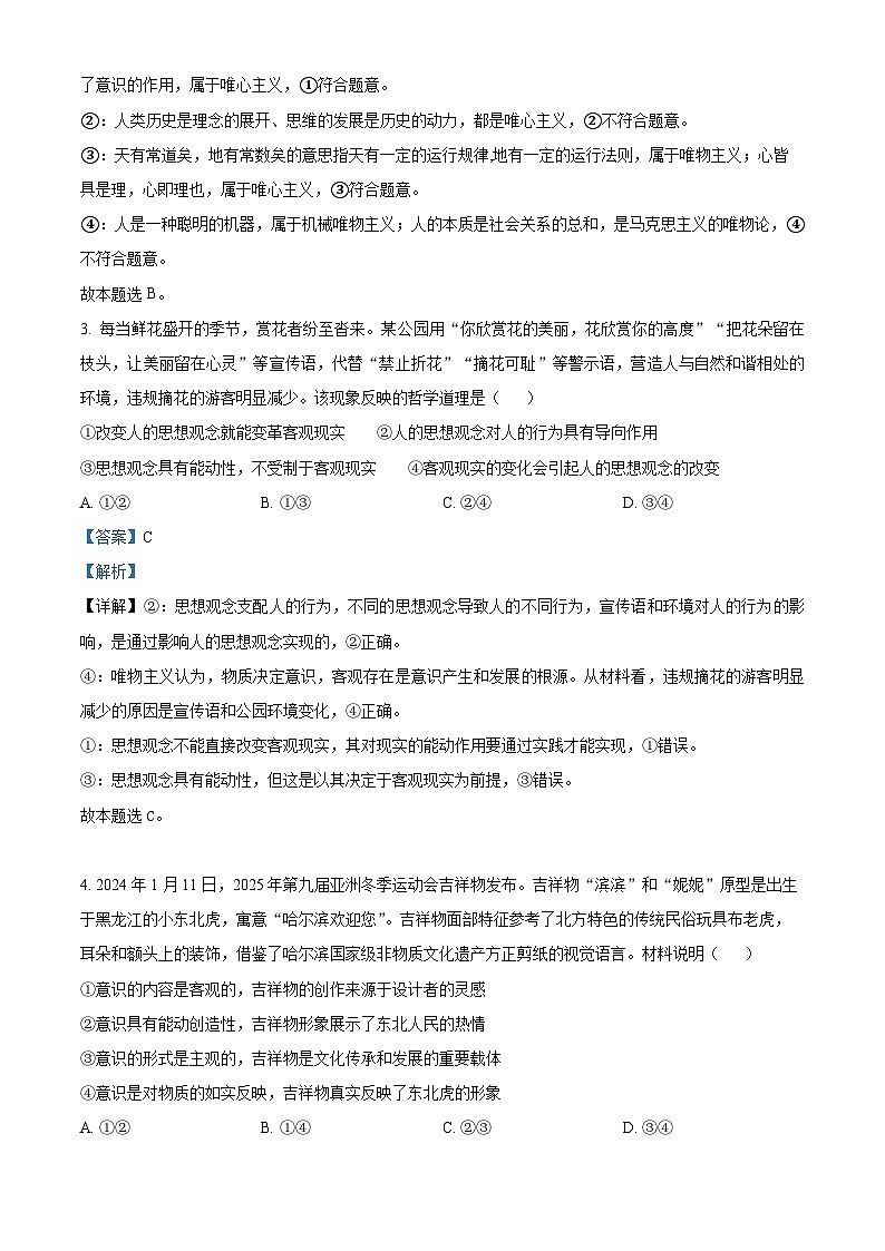 江西省上饶市蓝天教育集团2024-2025学年高二上学期第一次月考政治试卷（Word版附解析）02