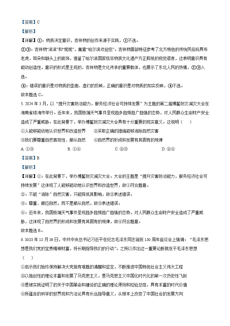 江西省上饶市蓝天教育集团2024-2025学年高二上学期第一次月考政治试卷（Word版附解析）03